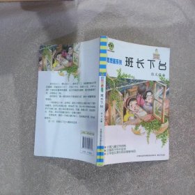 班长下台