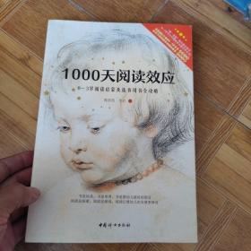 1000天阅读效应 0-3岁阅读启蒙及选书用书全攻略