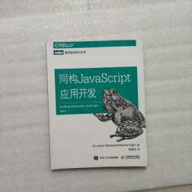 同构JavaScript应用开发