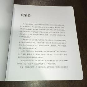 儿童情绪与人格培养绘本·我要更专心：如何帮助容易分心的孩子