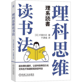 理科思维读书法 教学方法及理论 ()犬塚壮志