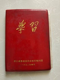 老笔记本 日记本 64开