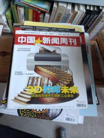 中国新闻周刊 2012 45