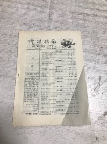 灯谜指南（1992年第六期 总第49期）