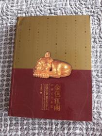 金色江南 江苏古代金器 包挂刷