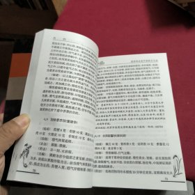 国家级名老中医验方大全