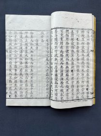 光绪三年，《处世必读菜根谈》全一册