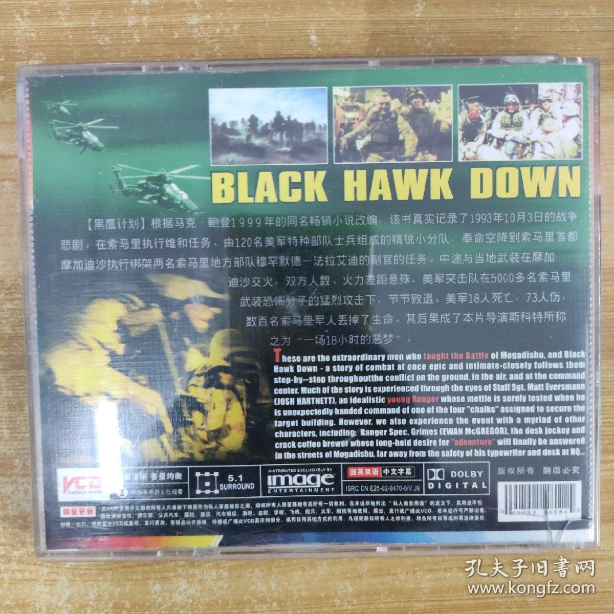 150影视光盘VCD：黑鹰计划 二张碟片盒装