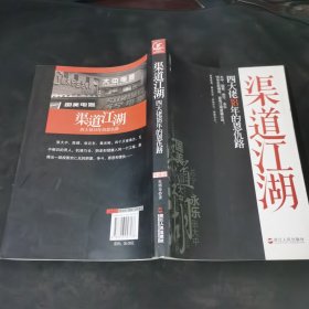 渠道江湖：四大佬18年的恩仇路