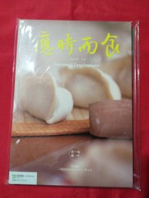 应时而食VOL 025 冬至