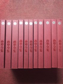 孙犁全集1－11(全11册)