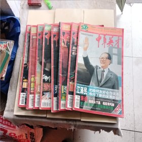 经典老杂志：中华英才1995年(第1,2,3,4,5,6,7,8,9,10,11,期.共11期合售·记录时代变迁·珍贵历史档案