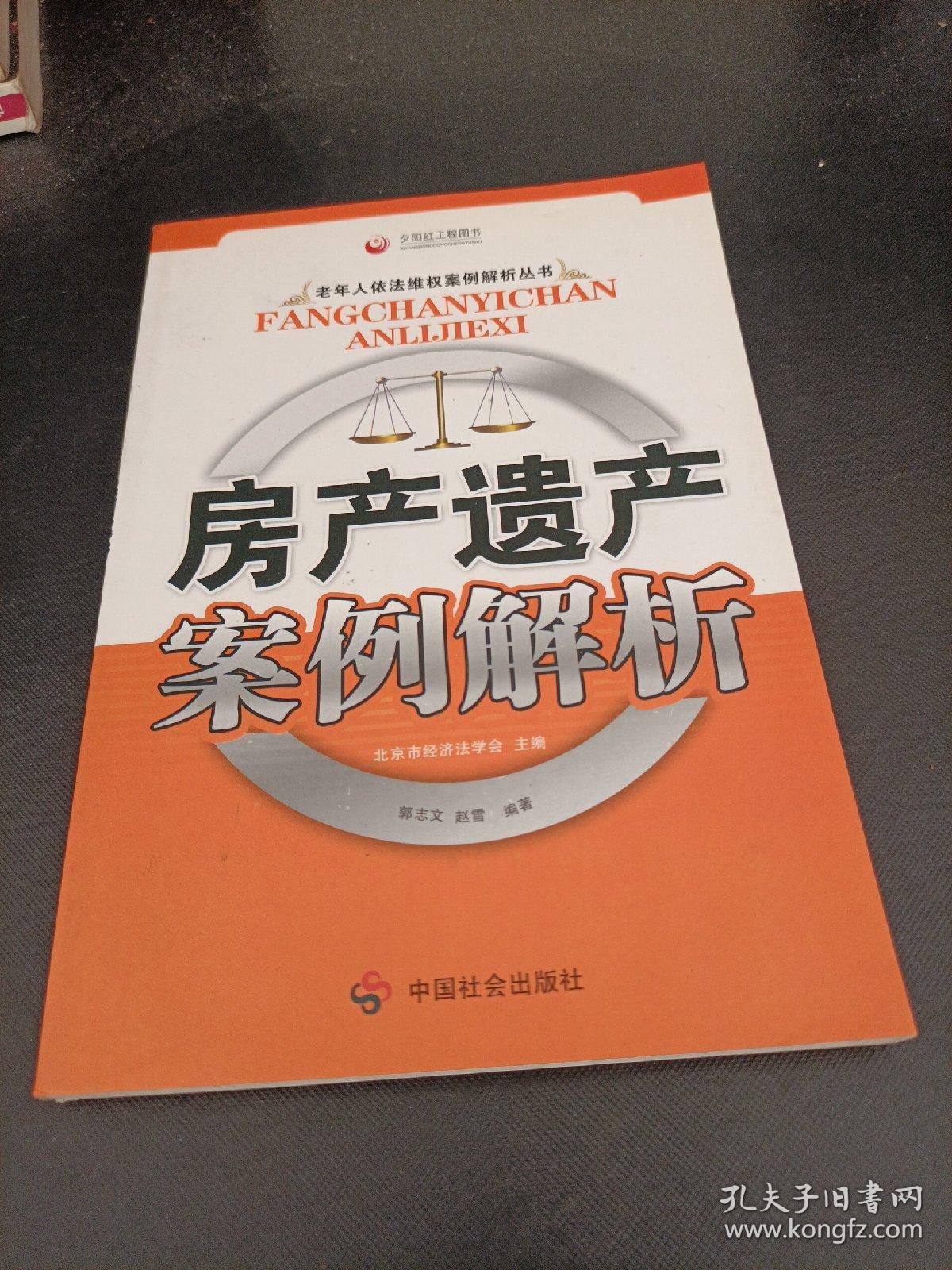 房产遗产案例解析