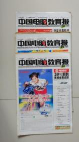 中国电脑教育报/1999年第48、49、50期合售