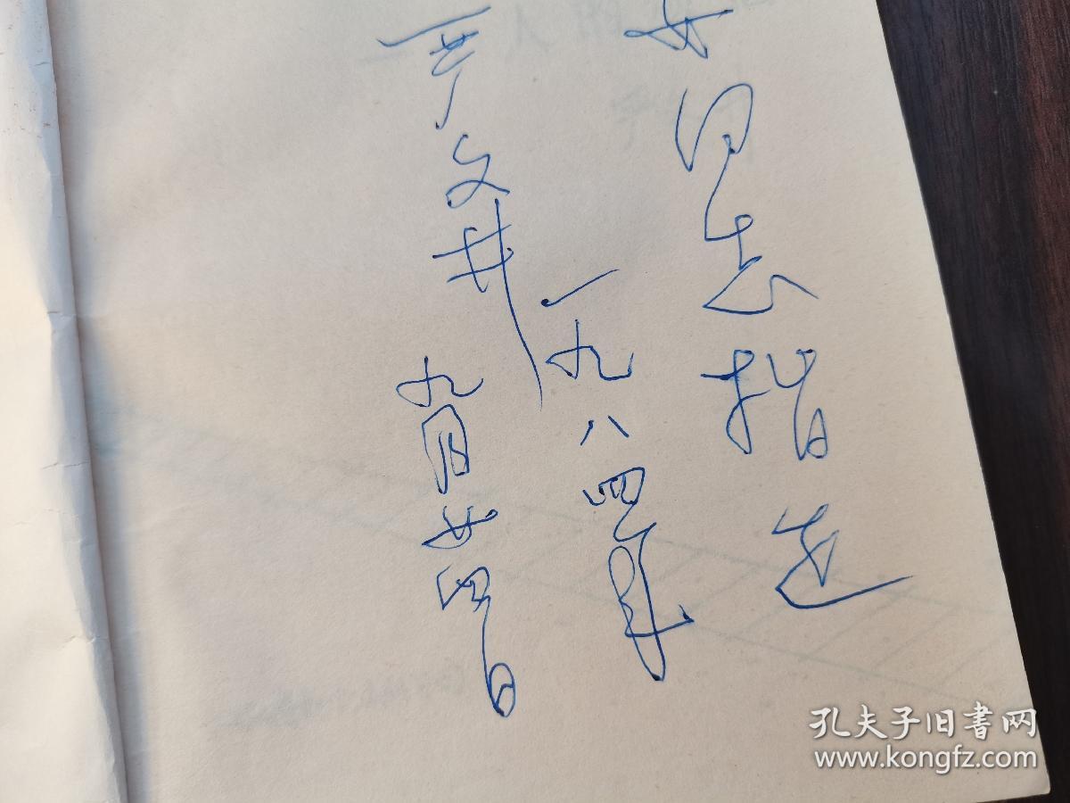 一个人的烦恼（严文井签名本）