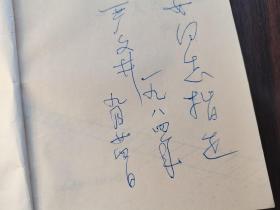 一个人的烦恼（严文井签名本）