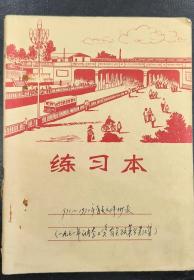 1971、1972、1973、1974河北省工资文件抄录（共三册）
