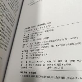 中国煤炭工业志．重庆煤炭工业志（《中国煤炭工业志》省级志系列）