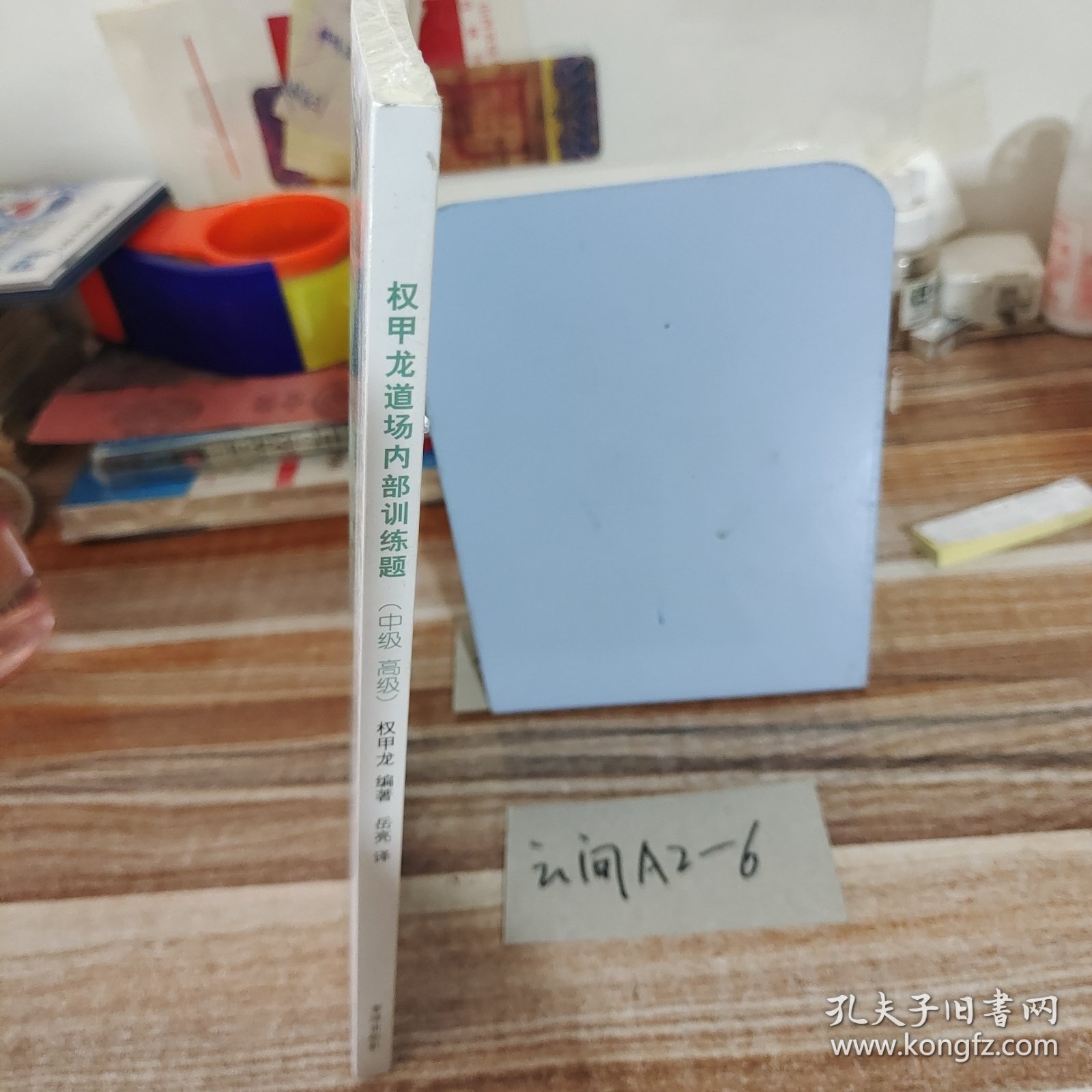 权甲龙道场内部训练题：中级、高级