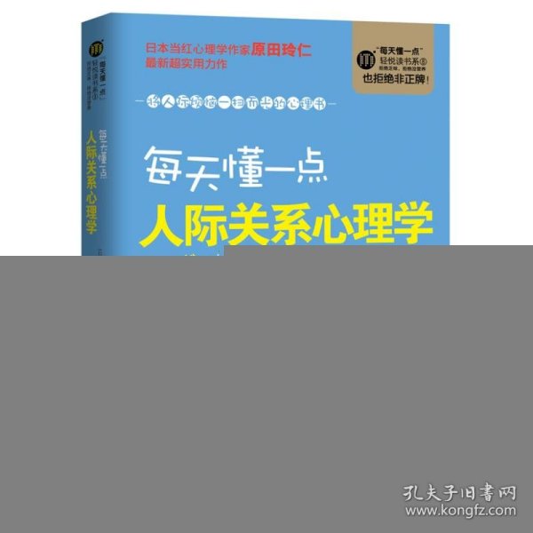 每天懂一点人际关系心理学9787540453770