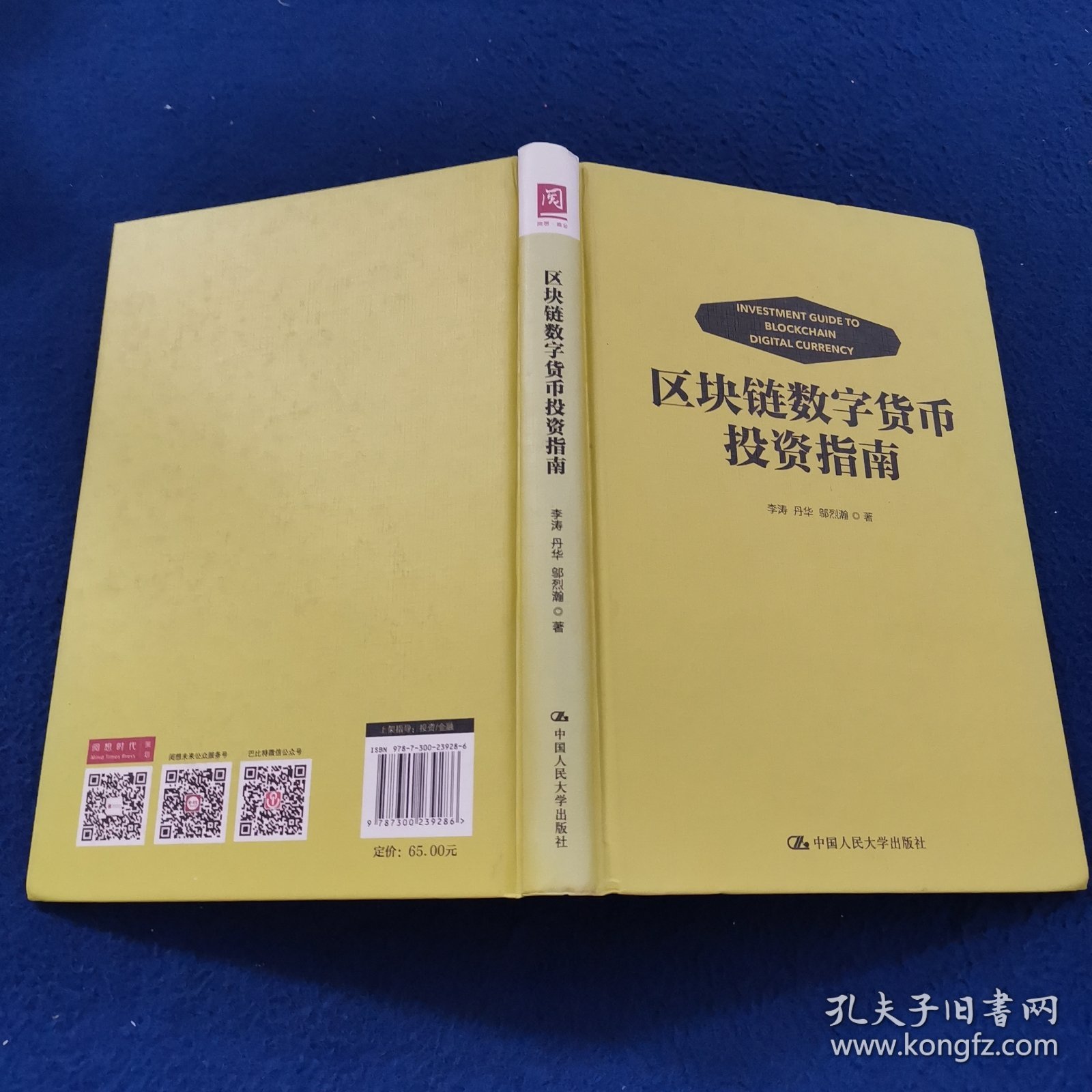 区块链数字货币投资指南