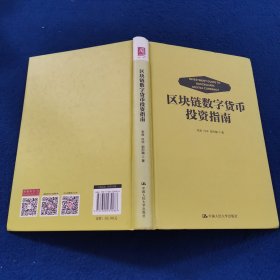 区块链数字货币投资指南