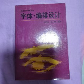 字体·编排设计