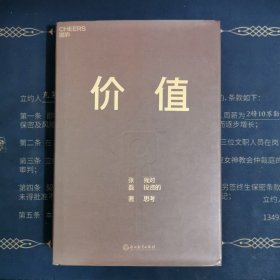 价值：我对投资的思考 （高瓴资本创始人兼首席执行官张磊的首部力作)