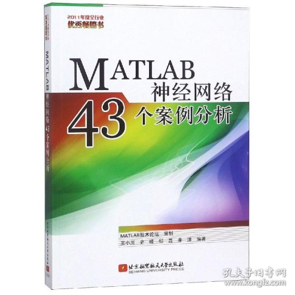 MATLAB神经网络43个案例分析