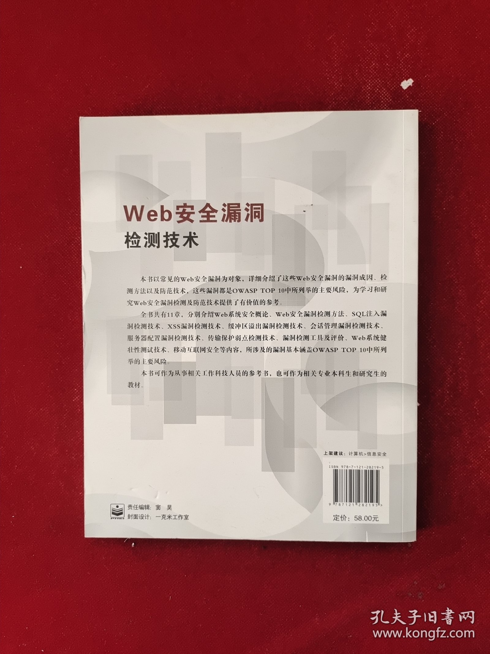 Web安全漏洞检测技术