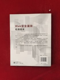 Web安全漏洞检测技术