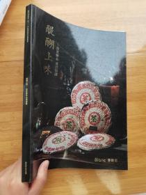 厦门博乐德2022秋季艺术品拍卖会——醍醐上味，佳茗臻品 滋补御釀