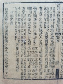 音註小仓山房尺牍.附夫人来书.清木刻古籍一页.传统手工托裱.约25.3x18.2cm(不含命纸).老.破.残.文本.完美主义者勿扰. 可装饰书房、工作室.不议价.不议价.不议价.5.32