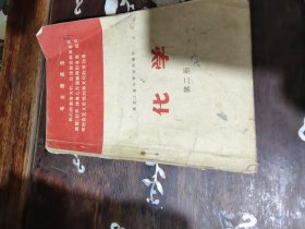 黑龙江省试用课本化学