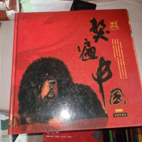 獒遍中国 2009世纪珍藏版