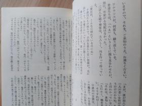 日文原版书 北帰行殺人事件  カッパ・ノベルス  西村京太郎／著