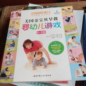 美国金宝贝早教婴幼儿游戏(音频升级版）