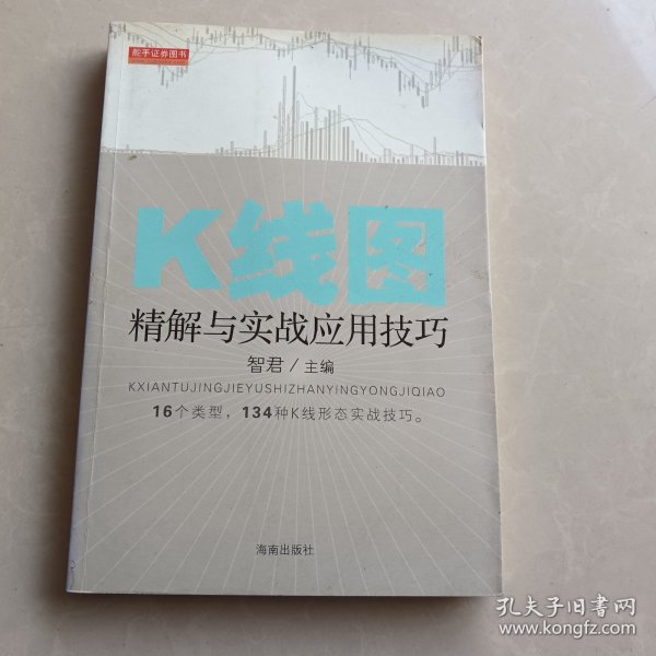 K线图：精解与实战应用技巧