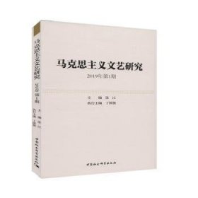 马克思主义文艺研究:2019年D1期