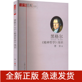黑格尔《精神哲学》浅识