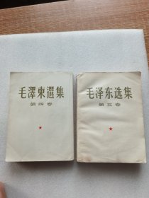 毛泽东选集（大32开1~5卷）