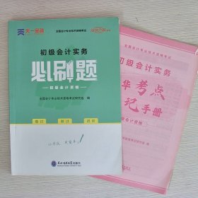 初级会计职称2022教材配套必刷题：初级会计实务