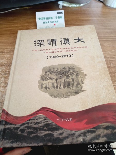 深情漠大1969至2019