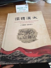 深情漠大1969至2019