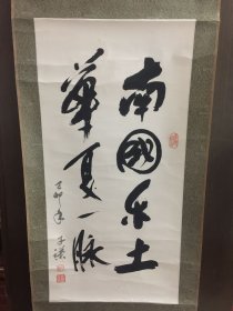 中国书法家协会会员子谦书法作品