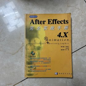 After Effects 4.X完全实战手册 有光盘