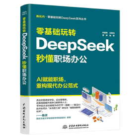 【正版库存书】零基础玩转DeepSeek．秒懂职场办公