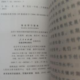 全国干部学习培训教材：宪法学习读本