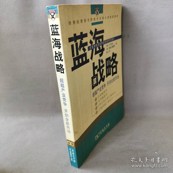 蓝海战略：超越产业竞争，开创全新市场