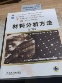 材料分析方法